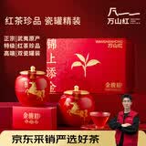 万山红武夷山金骏眉特级288g陶瓷罐装茶叶礼盒 长辈送礼 毕业送老师礼物