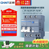正泰（CHNT）断路器 空气开关带漏电保护开关 家用总闸空调2P 40A NB3LE-63