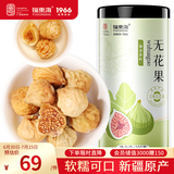福东海 无花果干300克 新疆精选干货即食泡水茶煲汤果脯 孕妇下奶煲汤料