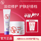 大宝维他命C组合敏感肌早C晚A可用B5修护乳维他命A面部护肤品送礼物 修护抗老【A醇润肤乳+B5修护霜】