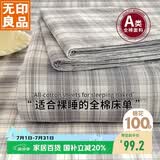 无印良品A类全棉条纹床单单件 被单双人纯棉245*250cm双人床上用品