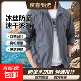 【冰丝防晒】新款速干防晒衣夏季男士立领薄款外套男装旅行男 深灰色 2XL 【150-165斤】