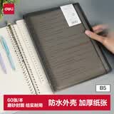 得力（deli）B5/60张活页本笔记本子 内页可拆卸记事本日记本257*178mm内芯 灰色HB560