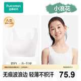 全棉时代【小波浪】少女内衣文胸初高中生发育期儿童背心透气 （8-11岁）