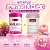 Swisse葡萄籽烟酰胺片原花青素美白抗氧化抗衰老维生素e维生素c去黄 【热巴同款抗糖去黄】美白+抗糖丸 60粒*1瓶