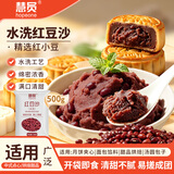 慧员（hopeone）水洗红豆沙500g汤圆蛋黄酥月饼青团豆沙包糕点驴打滚家用烘焙原料