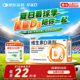 星鲨维生素D滴剂 30粒维生素d3儿童3-12岁1-3岁婴幼儿0-6个月青少年11-17岁促钙吸收京东自营大药房全年龄段可用