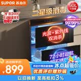 苏泊尔（SUPOR）消毒碗柜嵌入式家用二星90L双层72h巡航不锈钢内胆紫外线消杀ZTD90S-303spro