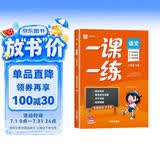 二年级下册人教版语文教材同步 一课一练 2年级教材随堂练课时同步练习册课课练