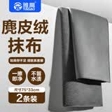 雅高抹布麂皮绒30*75CM2条装 吸水纤维绒擦车巾车载无痕抹布