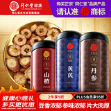 同仁堂品牌 北京同仁堂黄芪片丹参山楂干1120g泡水茶包煲汤滋补送父母