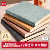 得力（deli）4本装可定制笔记本本子羊巴皮面本日记本记事本办公 学习用品A5/80张BP107