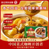 安记经典咖喱块 原味100g/盒 黄咖喱酱调味料咖喱鸡肉咖喱牛肉料理