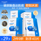 水密码玻尿酸钠补水保湿面膜20片*25g/片男女士通用滋润细致毛孔护肤品