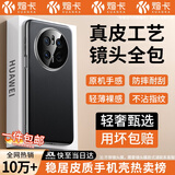 煊卡【精孔镜头全包丨真皮工艺】适用华为Mate70手机壳mate70保护套素皮软边超薄防摔抗指纹 雅奢黑