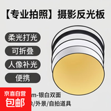 【专业拍照】摄影反光板柔光拍照打光挡光板可折叠打光便携人像补光拍照自拍影楼拍摄外景道具 30cm-银白双面【不送收纳袋】