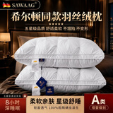 飒望德国枕头成人一对护颈椎助睡眠深度睡觉男士专用五星级酒店枕芯 经典白【高枕48*74cm】高23-25cm A类 一对 希尔顿同款羽丝绒枕 颈椎病专用枕头