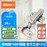 百隆（BLUM）奥地利进口快装阻尼铰链静音缓冲衣橱柜铰链CLIP 100°五金配件 CLIP100°快装铰链/全盖