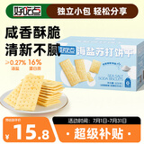 好吃点海盐苏打饼干600g 办公室休闲零食早餐饼干 独立包装分享解馋