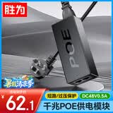 胜为千兆POE电源供电模块 监控网络摄像机独立传输 国标802.3af/at分离器48V/52V网桥AP通用 CPOE13DY