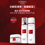 欧莱雅复颜水乳霜新年礼盒套装补水护肤化妆品母亲节七夕礼物