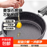 麦饭石煎锅不粘锅煎饼烙饼煎蛋小牛排煎锅平底锅电磁炉燃气 麦饭石超爆款 18cm