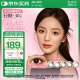 强生美瞳日抛黑色艾姗30片装400度彩色隐形眼镜自然职场【经典黑环】
