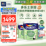 多乐士（Dulux）京绽竹炭抗甲醛五合一净味室内乳胶漆墙面抗菌油漆涂料白色A8146P 套装 可调色（不可退换） 54L*1件