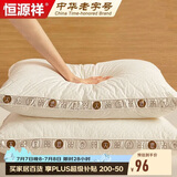 恒源祥枕头纯棉立体抗菌酒店护颈枕芯深度睡眠成人45*70cm一对装