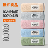 无印良品毛巾5条新疆全棉10A级抗菌家庭100%纯棉超吸水学生宿舍洗澡擦脸巾