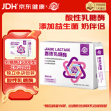 嘉德 JIADE 乳糖酶 调制乳粉酸性乳糖酶15000单位 2g*20袋