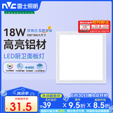 雷士（NVC）LED集成平板灯卫生间厨房灯面板灯珍珠白焕新补贴18W铝框300*300