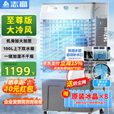 志高（CHIGO）空调扇工业冷风机强力制冷电冷风扇移动水冷空调加冰块商用大面积车间超强降温冷气机纯铜电机