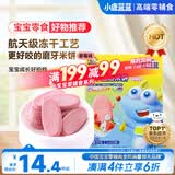 小鹿蓝蓝益生菌冻干溶溶米饼草莓味 宝宝儿童零食冻干工艺吸口水 20g