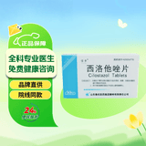 【信步】西洛他唑片 50mg*12片/盒 挂号问诊取药服务