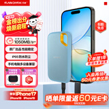 闪迪（SanDisk）4TB Nvme移动固态硬盘（PSSD）E61海天蓝SSD 读速1050MB/s 手机直连笔记本外接硬盘