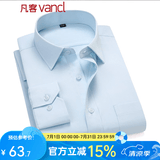 凡客诚品衬衫男商务易打理纯色西服正装衬衣男士白衬衫 长-蓝斜纹 40 卡码建议拍大一码