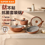 苏泊尔（SUPOR）星星石有钛不粘轻铸抗菌三件套[炒锅煎锅奶锅]苏泊尔锅具套装明火电磁炉通用TP2503E