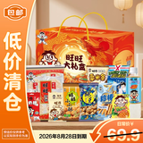 旺旺休闲零食礼物混合零食口味大礼盒836g【临期清仓