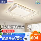 惠普吸顶灯客厅大灯主灯led智能APP北欧奶油风普瑞护眼中山灯具