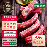 龙大肉食国产黑猪纯肋排4斤 免切排骨块 （含软骨）露营烧烤食材 周末硬菜