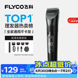 飞科(FLYCO)电动理发器FC5908成人儿童电推剪家用剃头刀自理发神器理发电推子理发工具男生节日礼物