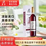 莫高（MOGAO）冰酒果酒 甜型葡萄酒 长相守冰红 甜酒微醺 500ml*1单支装