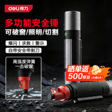 得力（deli）多功能手电筒安全锤照明手电隐藏割刀警示灯五合一升级款