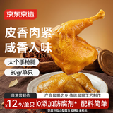 京东京造盐焗大鸡腿80g即食咸香手枪腿熟食肉干肉脯不辣休闲夜宵零食5只