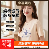 220克纯棉短袖t恤女夏季新款韩版宽松圆领时尚上衣印花ins 1982杏色【小星星】 M