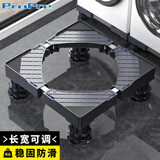 ProPre洗衣机底座滚筒波轮支架防滑防震脚架冰箱空调家具加高架子适配海尔小天鹅西门子松下TCL通用脚垫