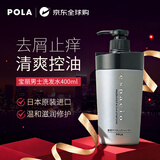 POLA宝丽男士专用洗发水400ml去屑止痒清爽控油头屑油头日本进口
