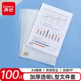 齐心（COMIX）100只A4L型文件套透明单片夹 二页式资料文件夹文件快递袋 EA3111