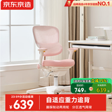 京东京造儿童学习椅学生椅子写字椅 儿童座椅【重力追背网椅 制动轮】粉